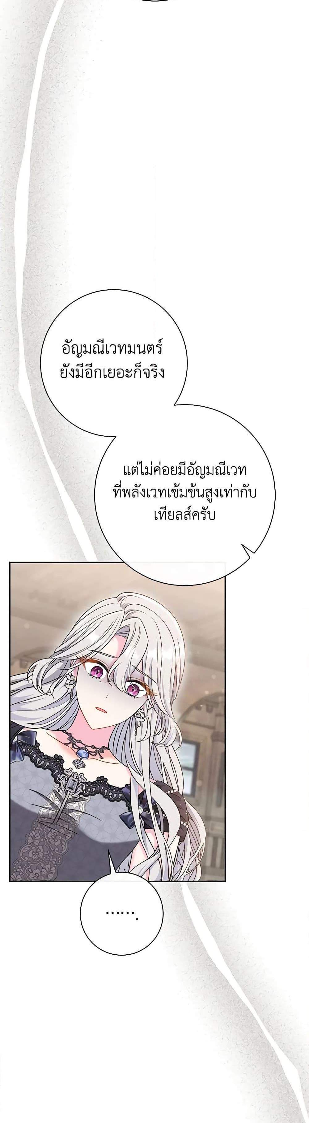 The Villain’s Match Is Too Perfect แปลไทย