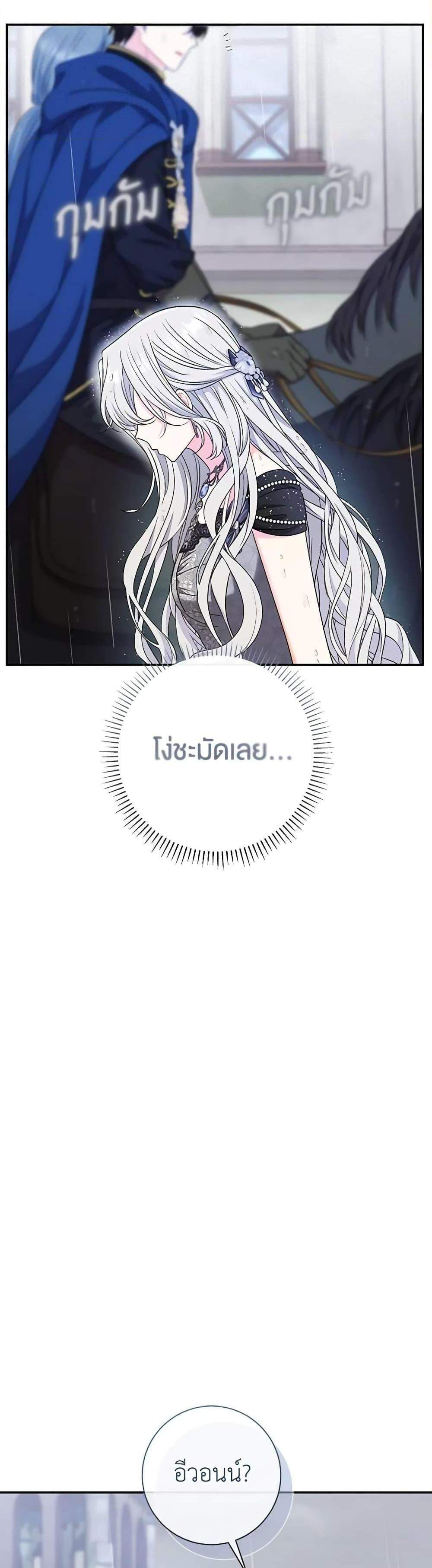 The Villain’s Match Is Too Perfect แปลไทย