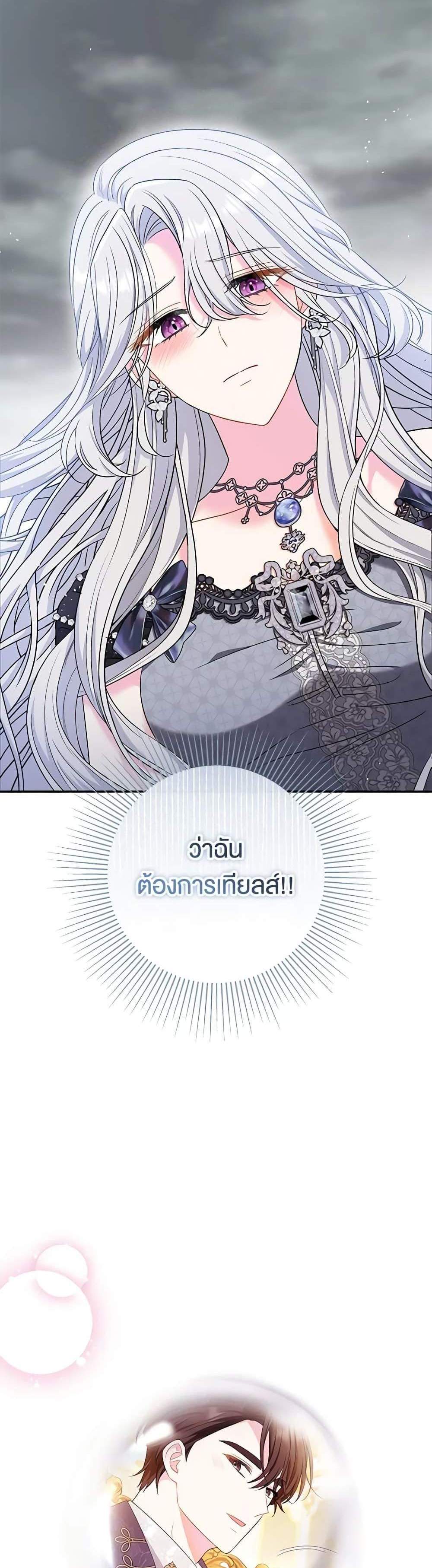 The Villain’s Match Is Too Perfect แปลไทย