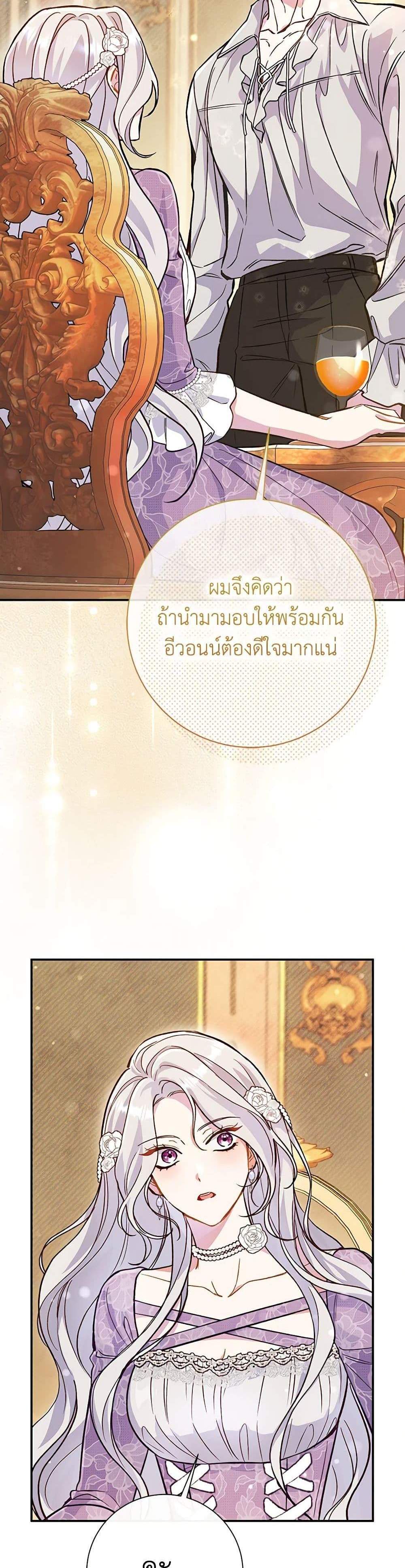 The Villain’s Match Is Too Perfect แปลไทย