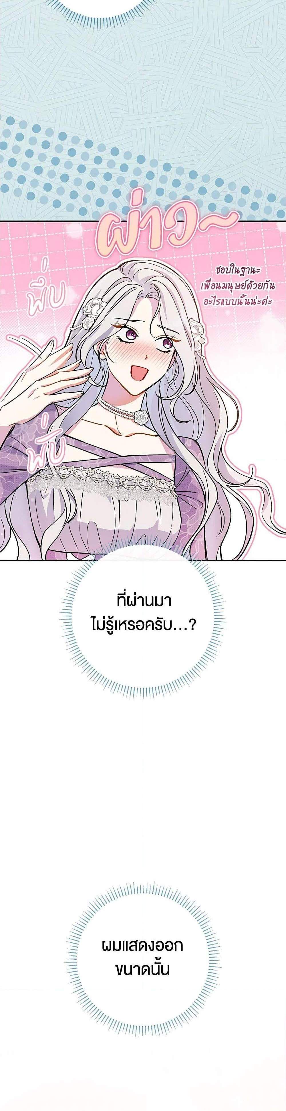 The Villain’s Match Is Too Perfect แปลไทย