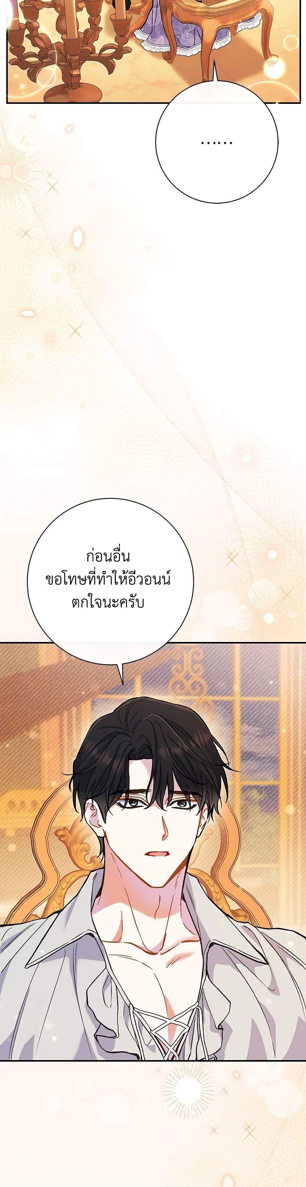 The Villain’s Match Is Too Perfect แปลไทย