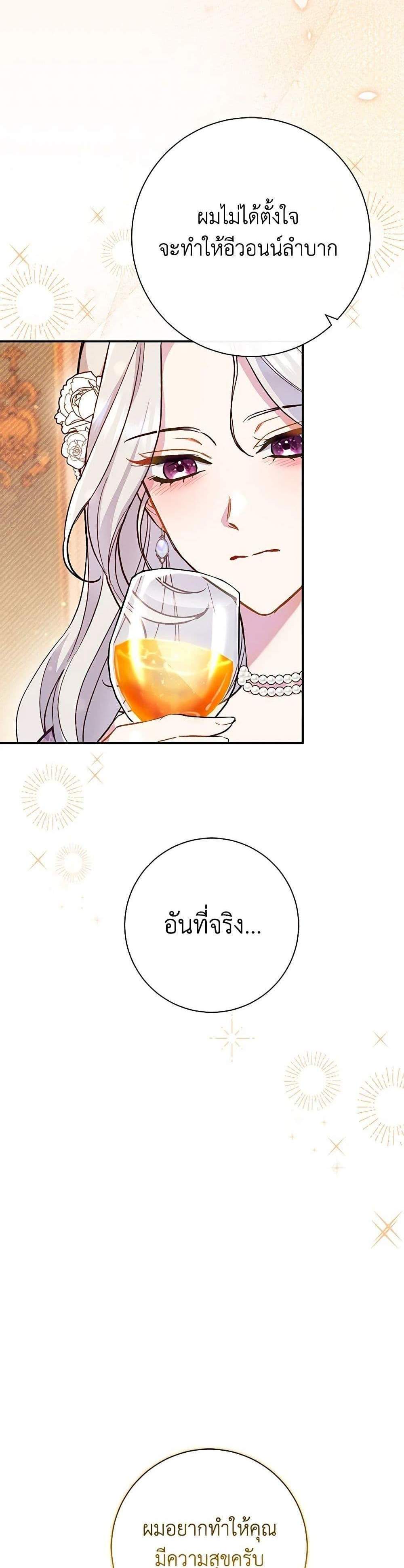 The Villain’s Match Is Too Perfect แปลไทย