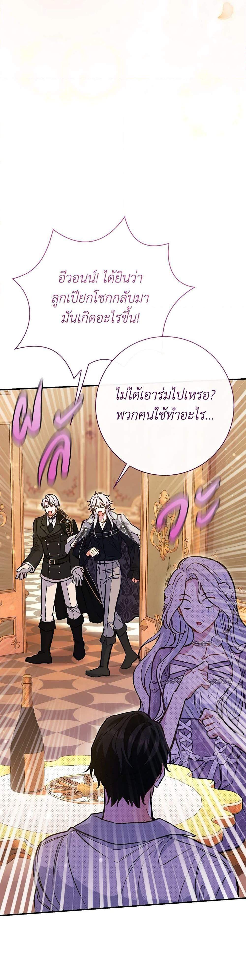 The Villain’s Match Is Too Perfect แปลไทย