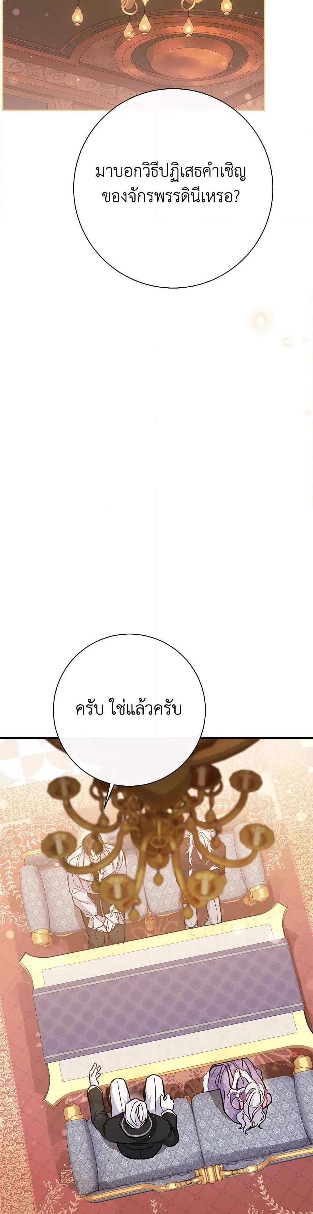 The Villain’s Match Is Too Perfect แปลไทย