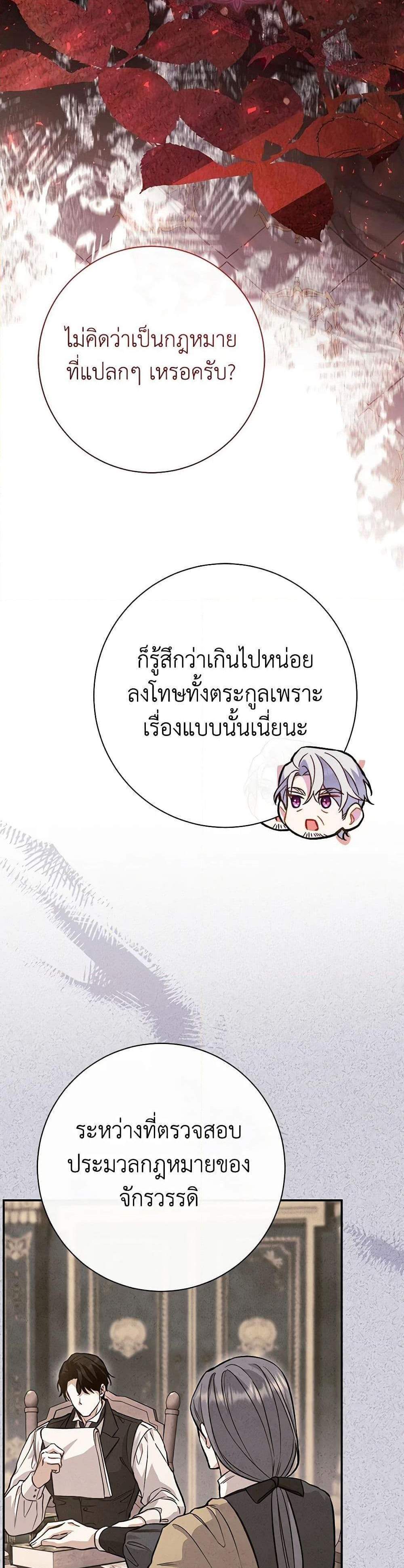 The Villain’s Match Is Too Perfect แปลไทย