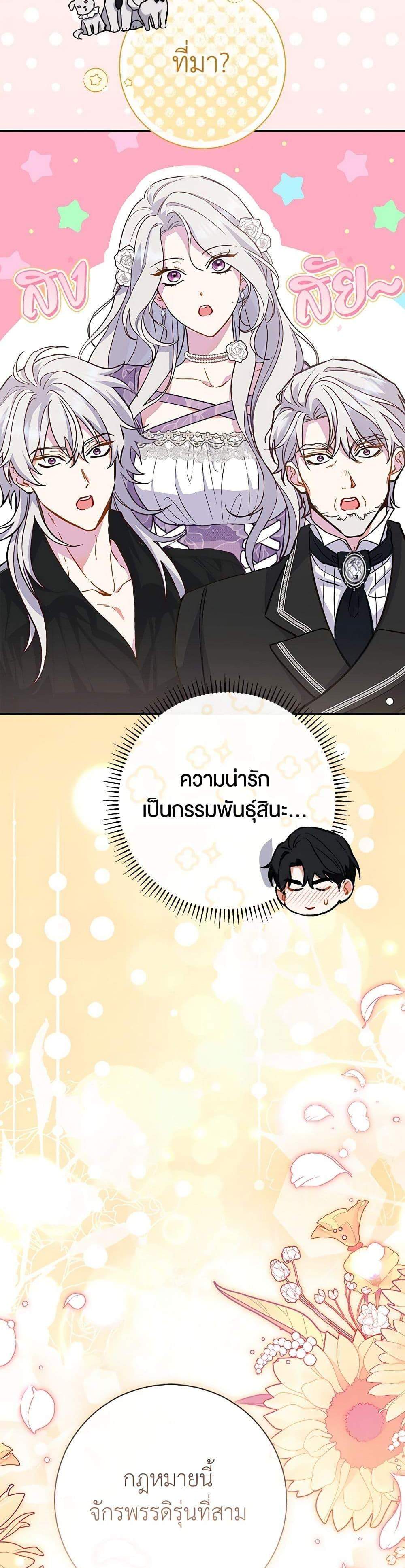 The Villain’s Match Is Too Perfect แปลไทย