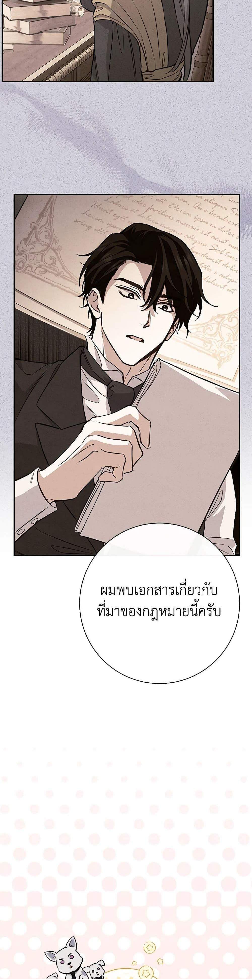 The Villain’s Match Is Too Perfect แปลไทย