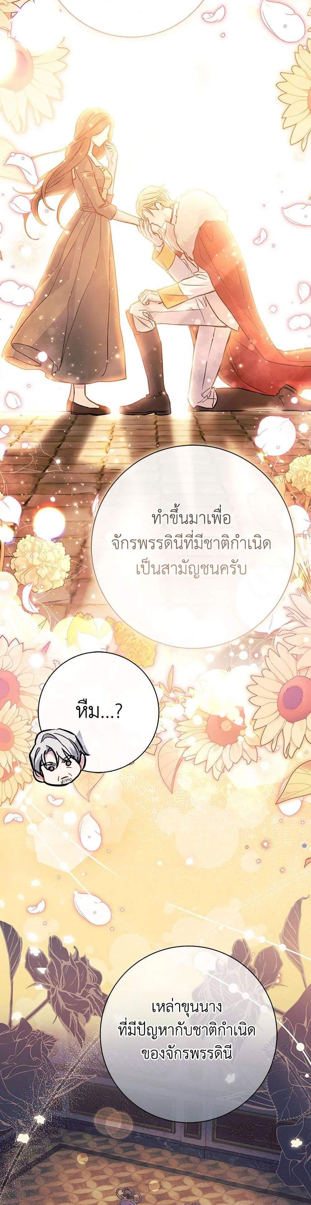 The Villain’s Match Is Too Perfect แปลไทย