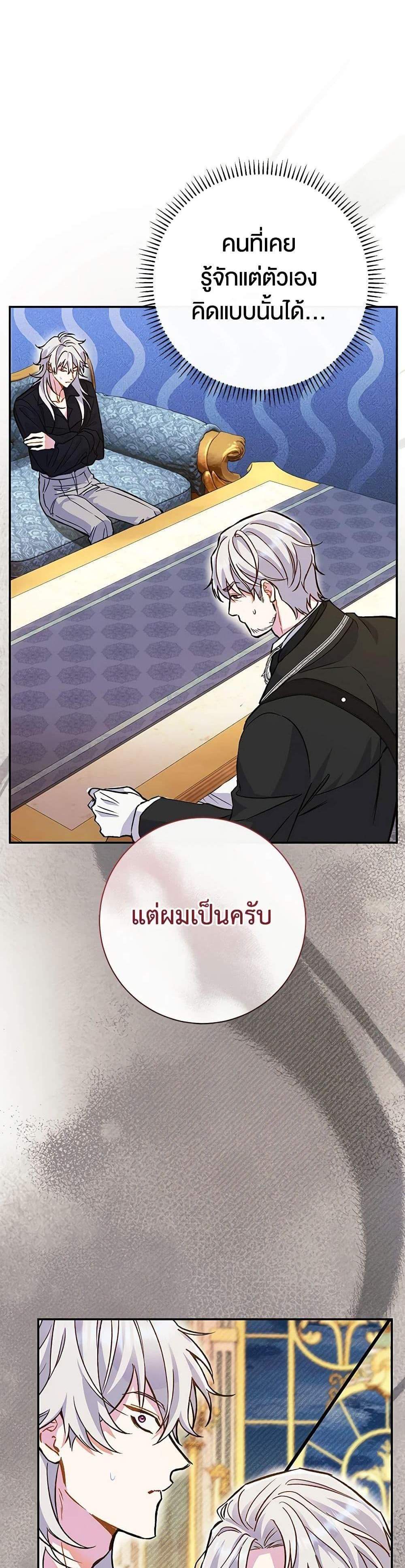 The Villain’s Match Is Too Perfect แปลไทย