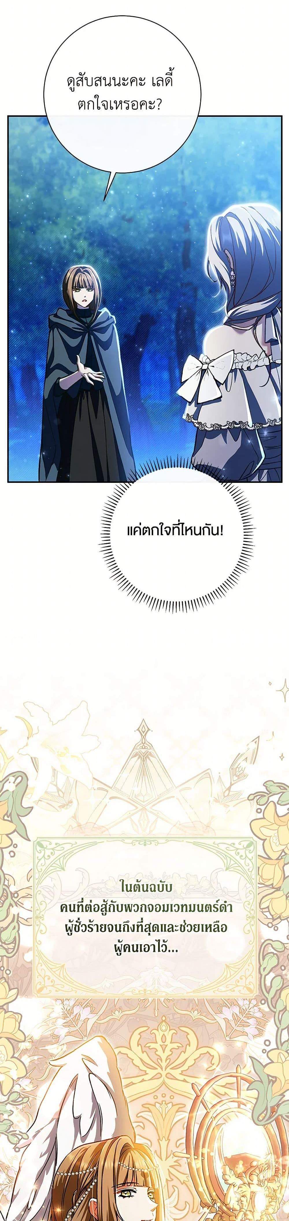 The Villain’s Match Is Too Perfect แปลไทย