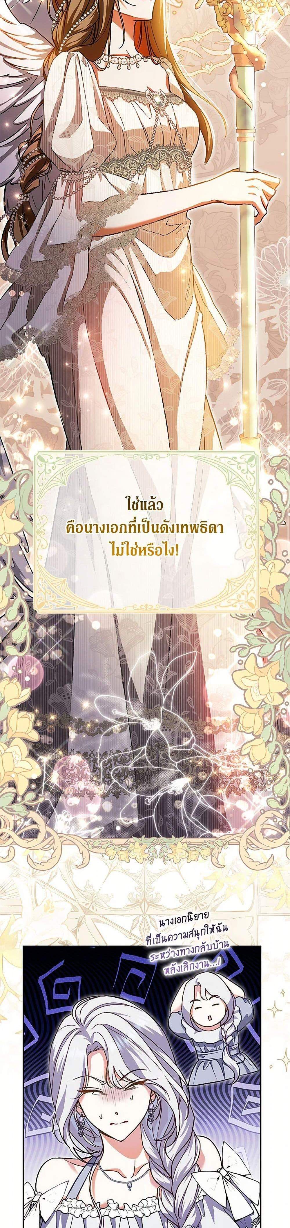 The Villain’s Match Is Too Perfect แปลไทย