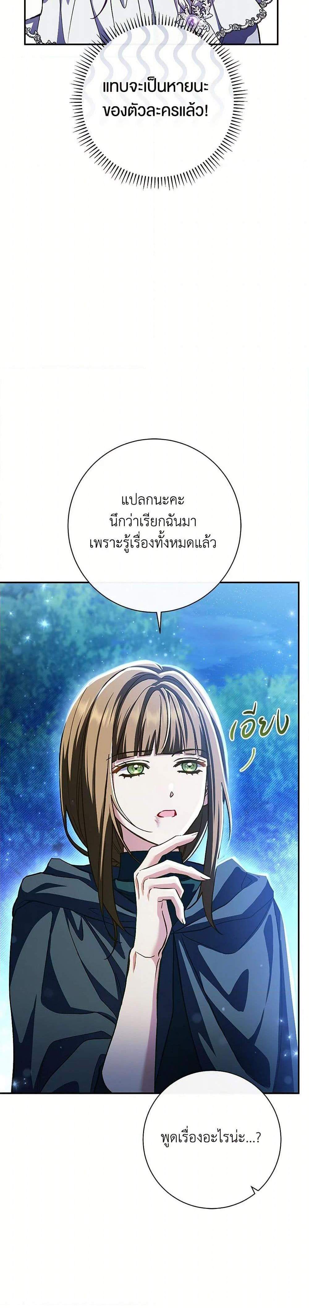 The Villain’s Match Is Too Perfect แปลไทย