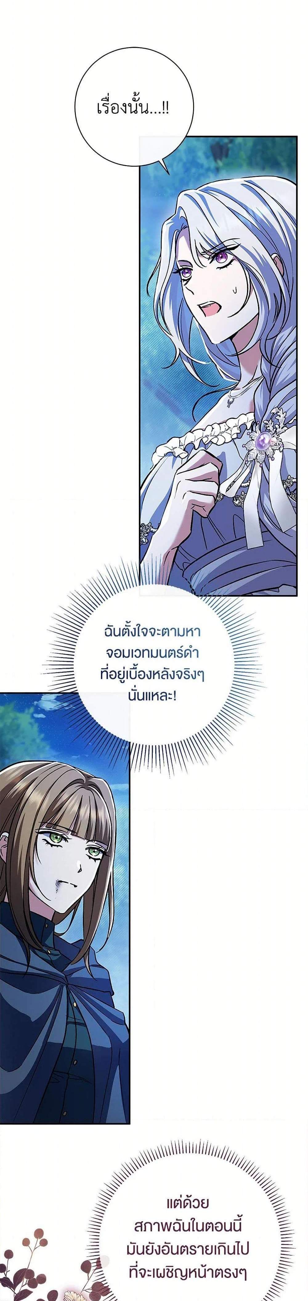 The Villain’s Match Is Too Perfect แปลไทย