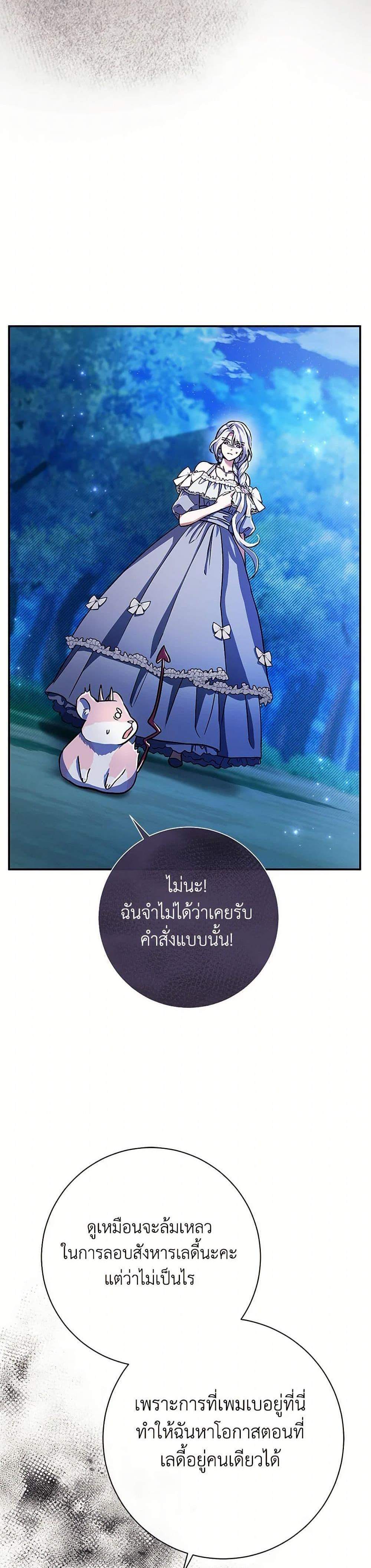 The Villain’s Match Is Too Perfect แปลไทย