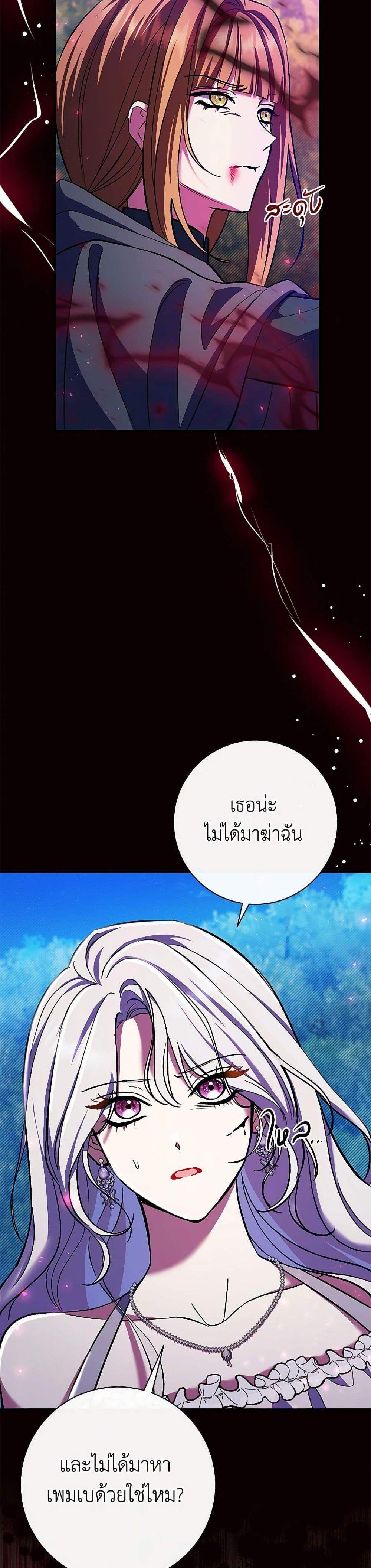 The Villain’s Match Is Too Perfect แปลไทย