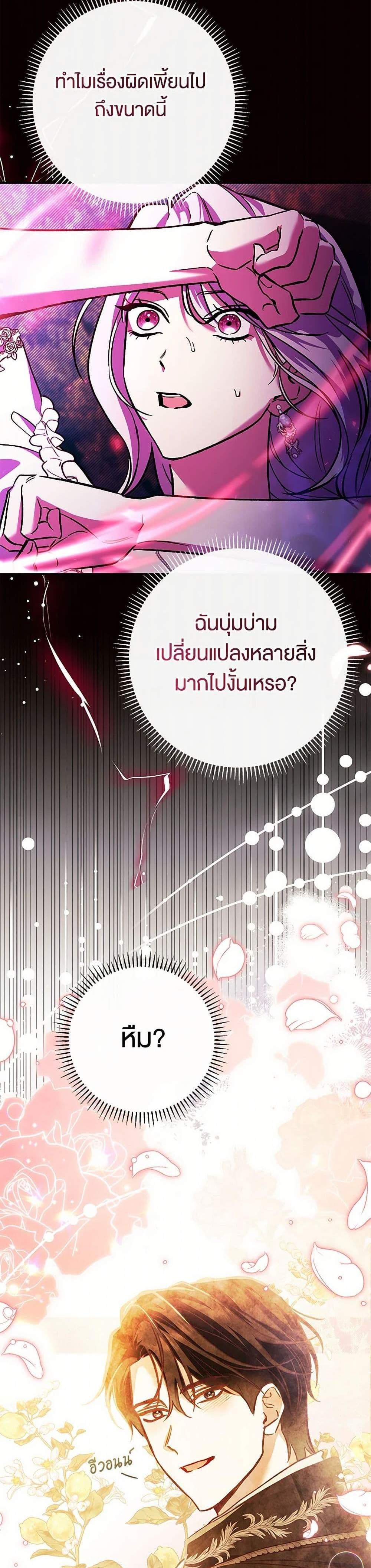 The Villain’s Match Is Too Perfect แปลไทย