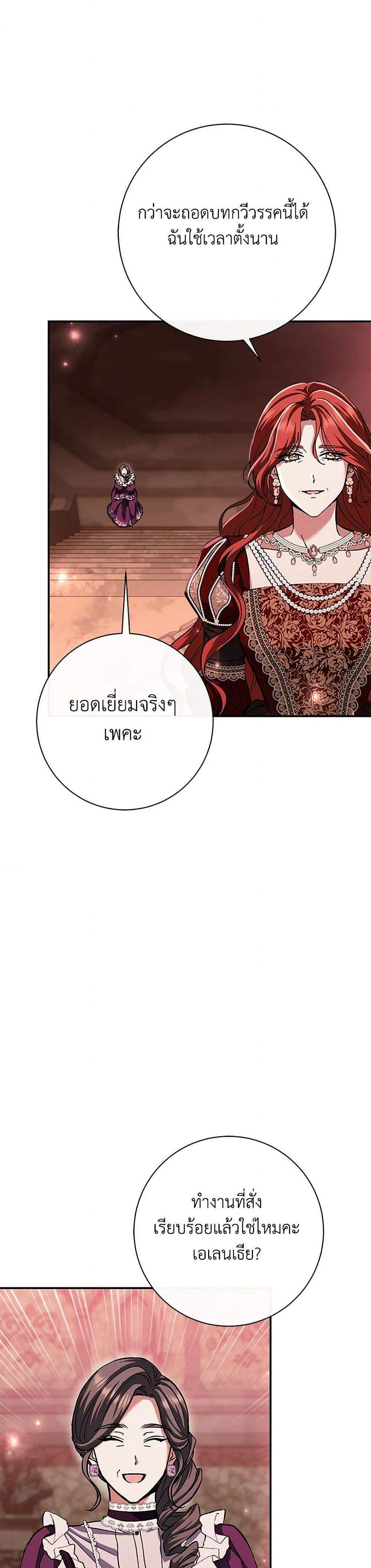 The Villain’s Match Is Too Perfect แปลไทย