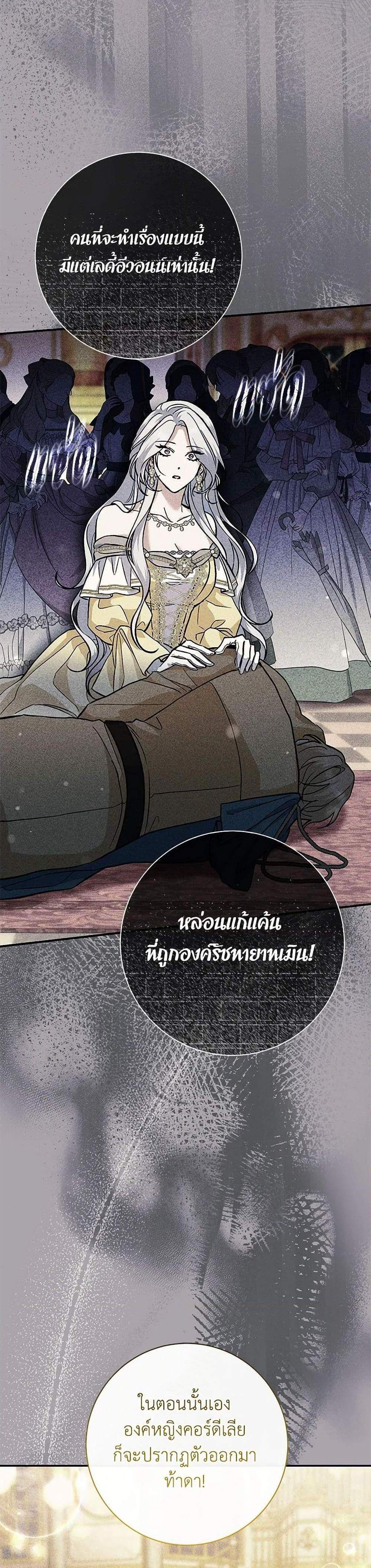 The Villain’s Match Is Too Perfect แปลไทย