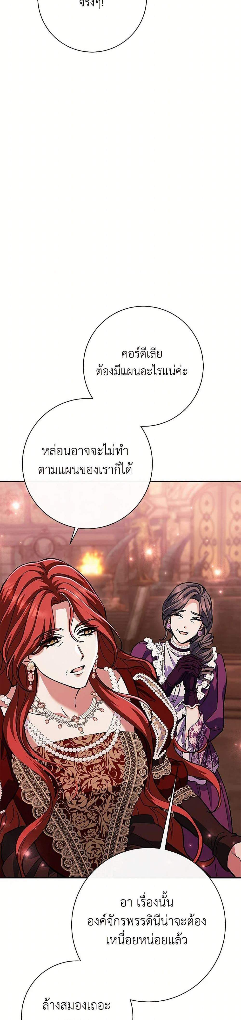 The Villain’s Match Is Too Perfect แปลไทย