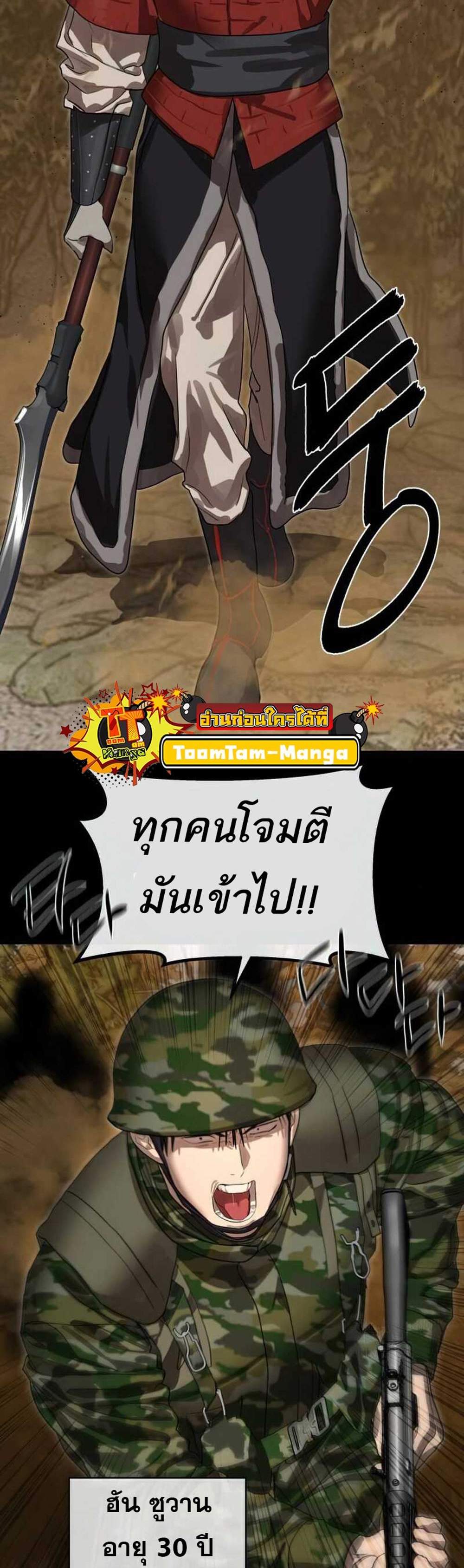 Special Civil Servant แปลไทย