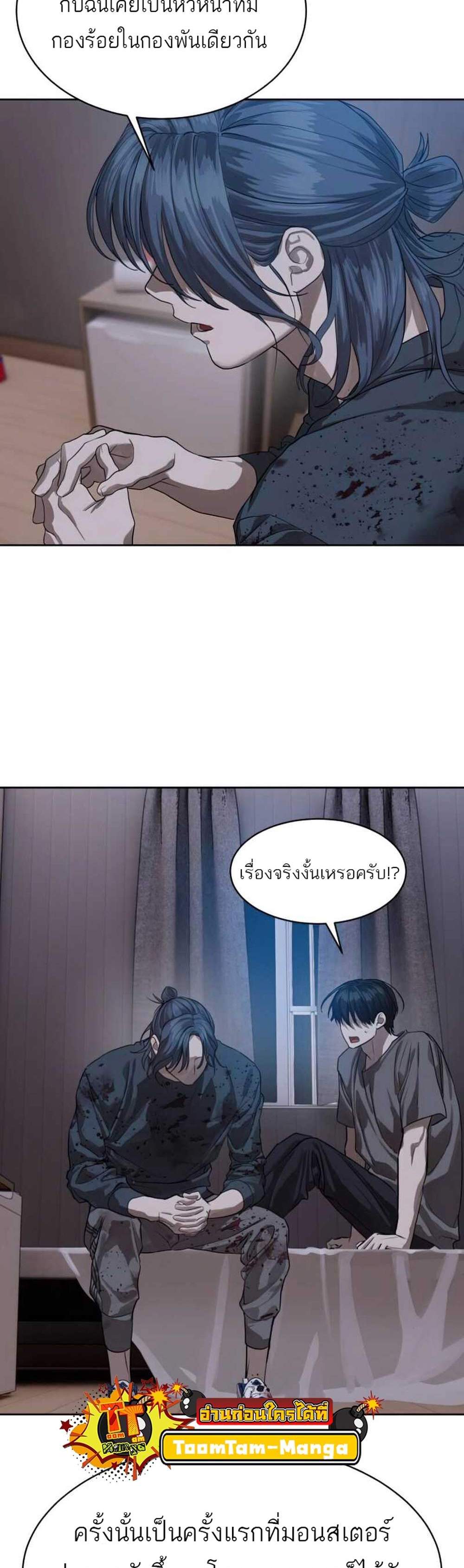 Special Civil Servant แปลไทย