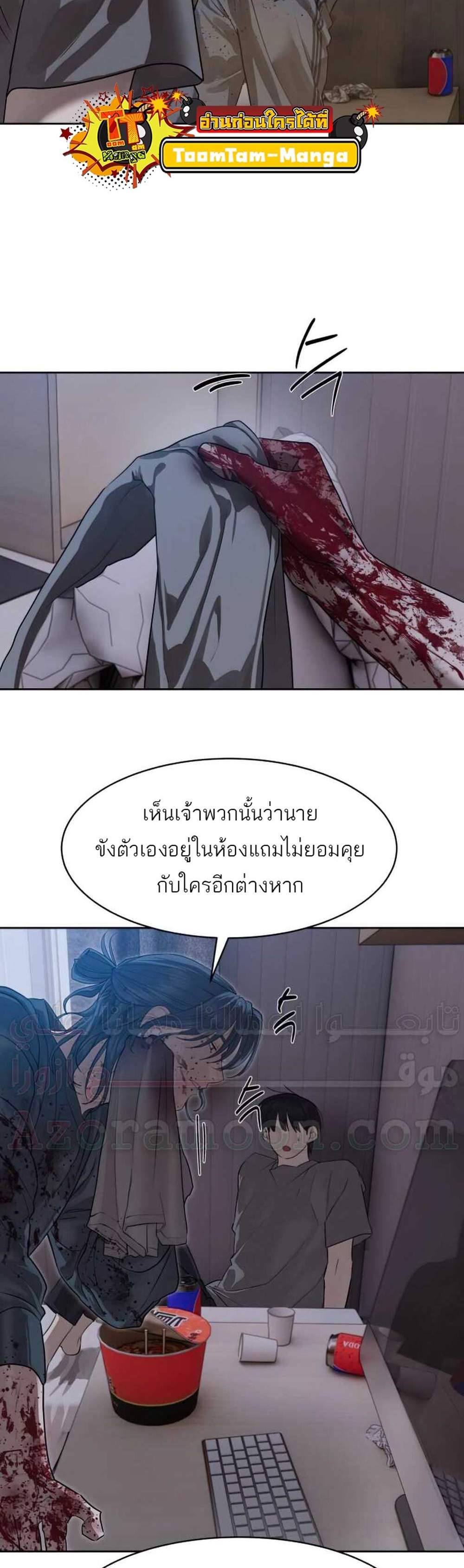 Special Civil Servant แปลไทย