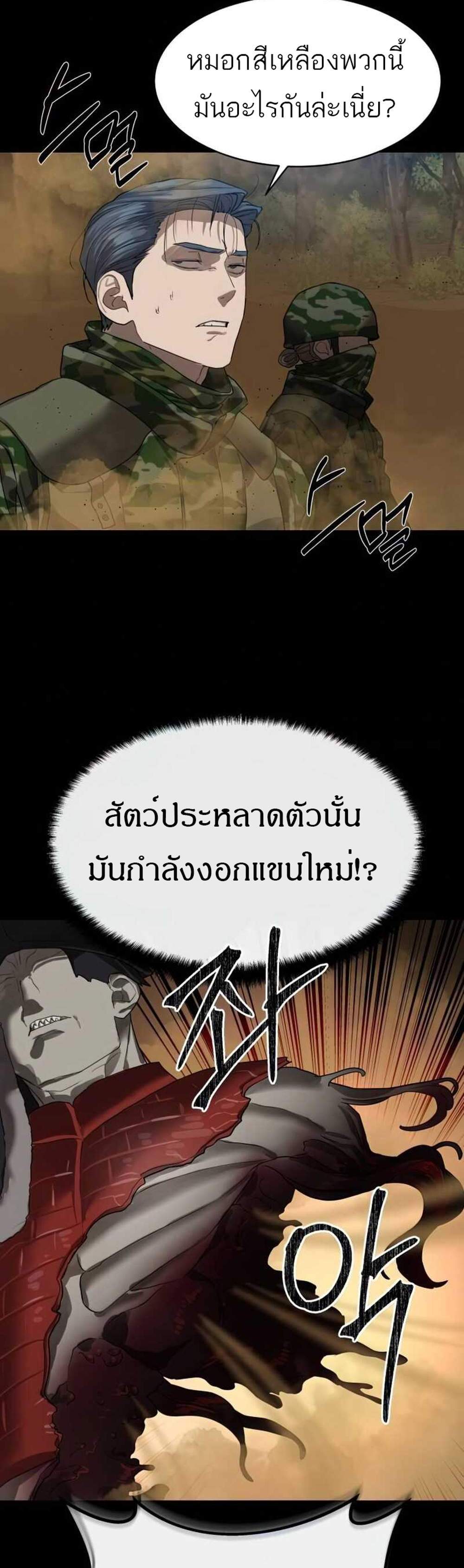 Special Civil Servant แปลไทย