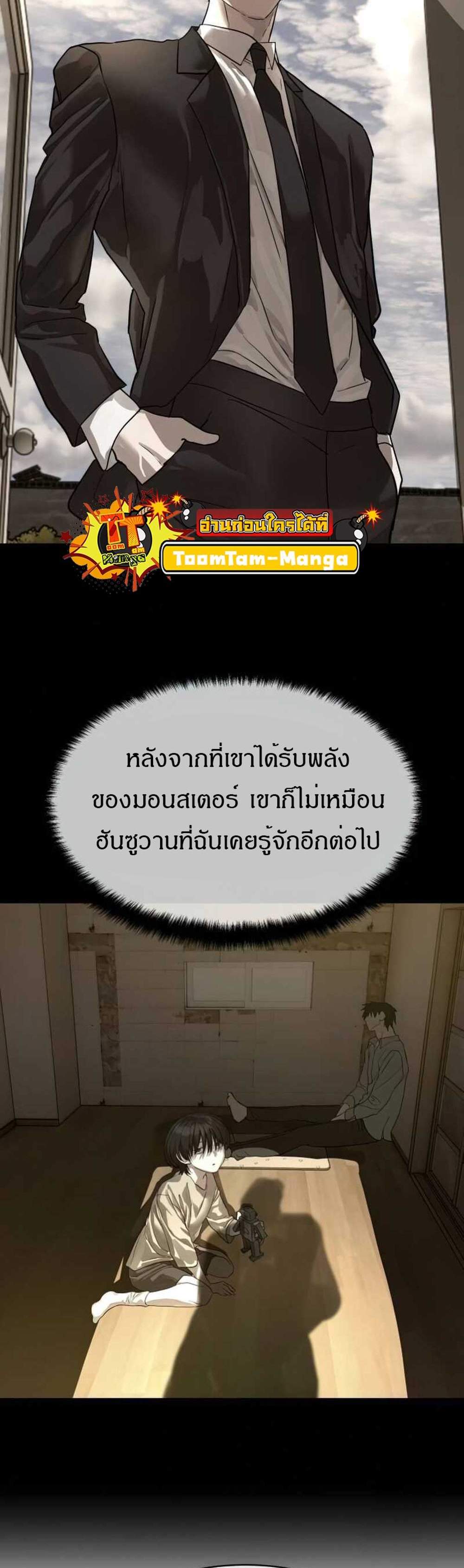 Special Civil Servant แปลไทย