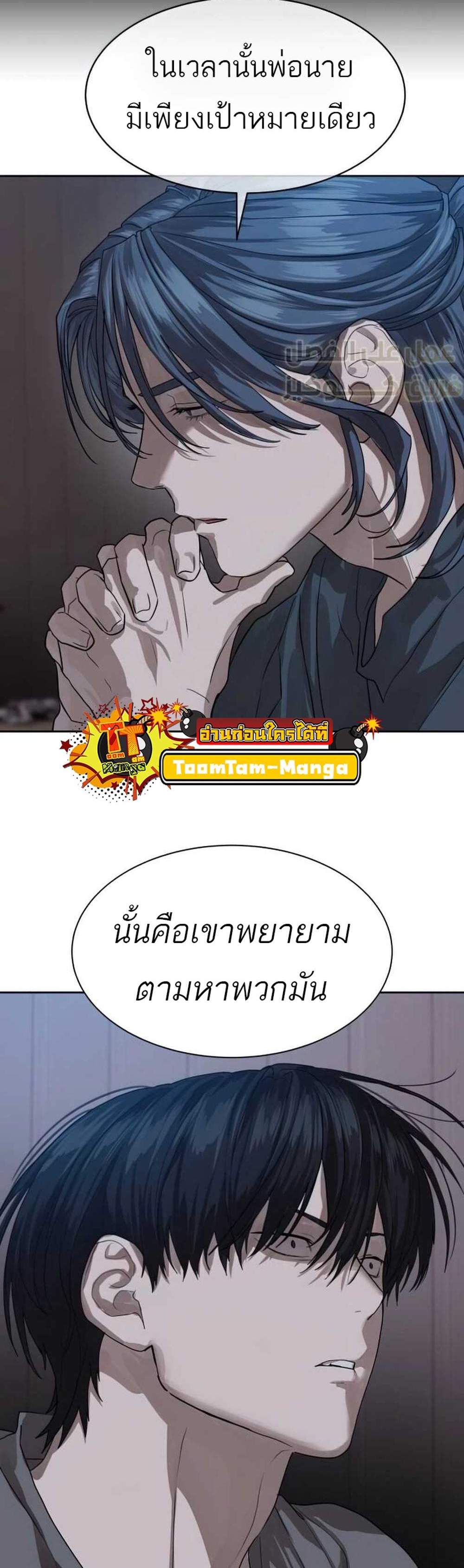 Special Civil Servant แปลไทย