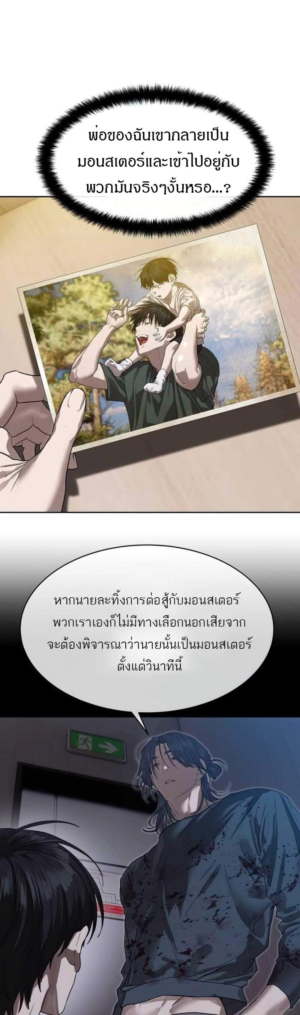 Special Civil Servant แปลไทย