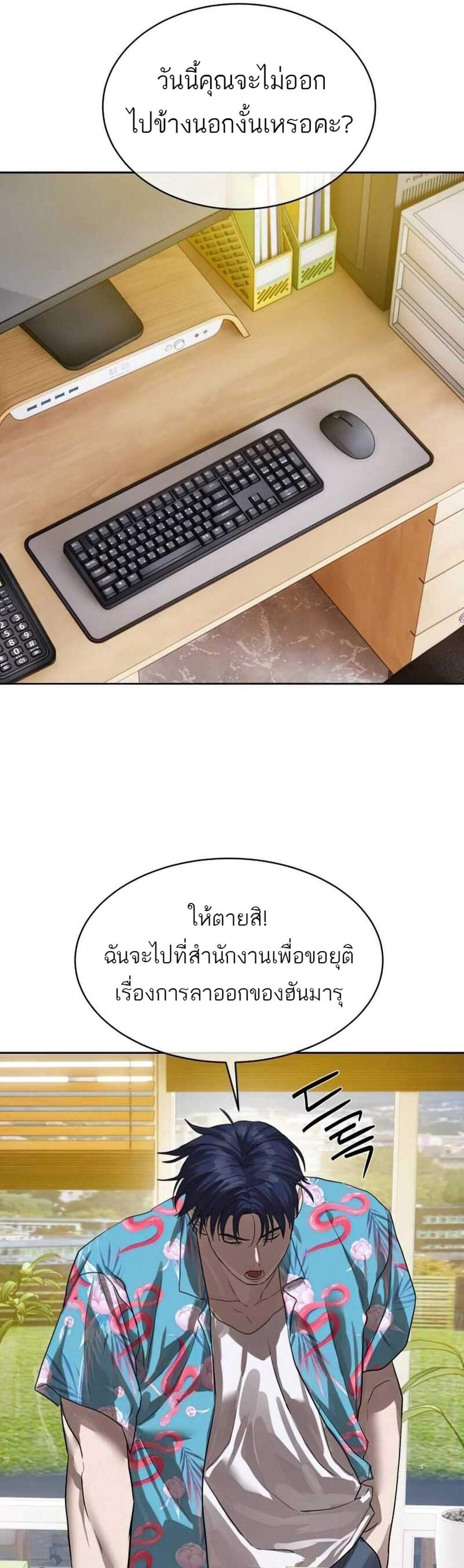 Special Civil Servant แปลไทย