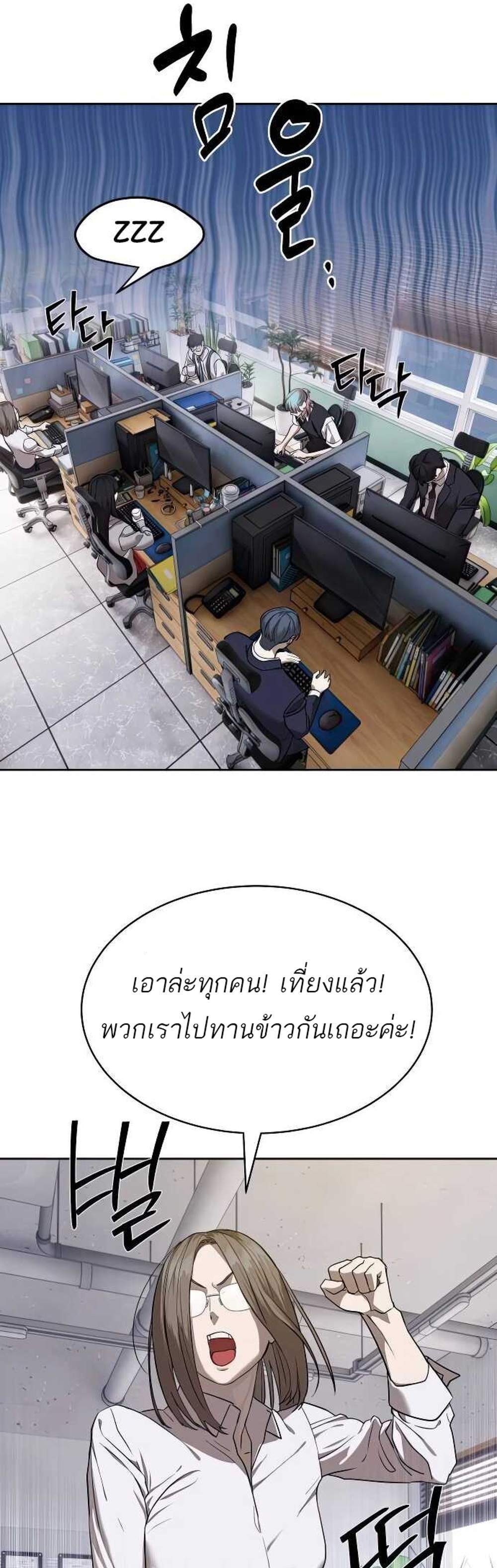 Special Civil Servant แปลไทย