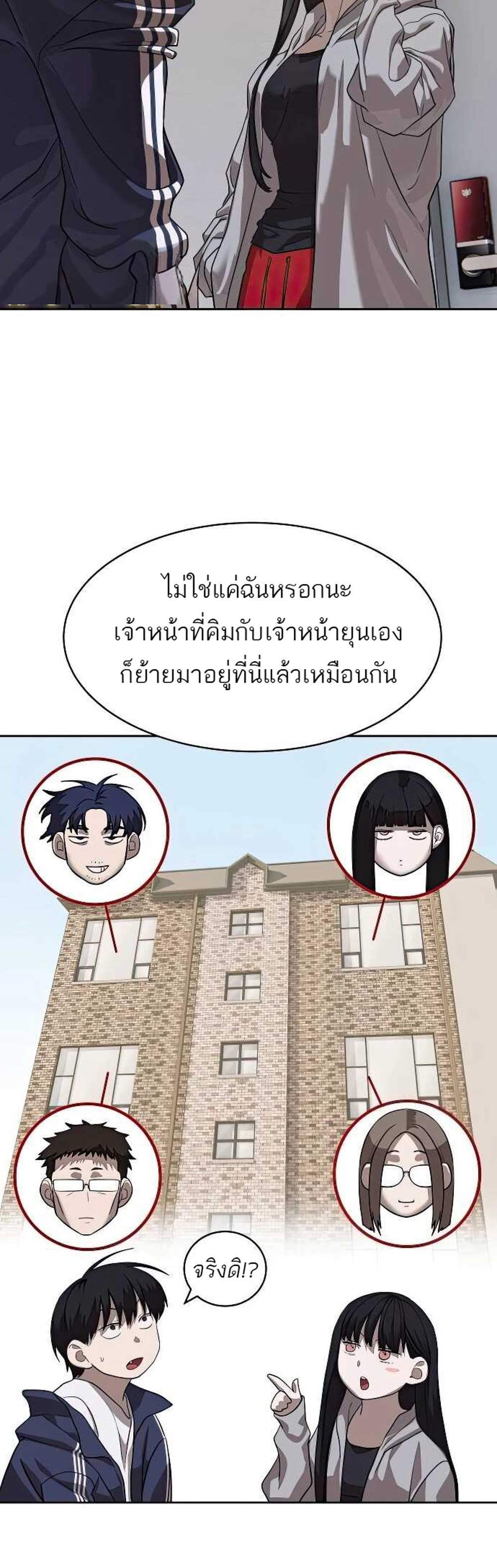 Special Civil Servant แปลไทย