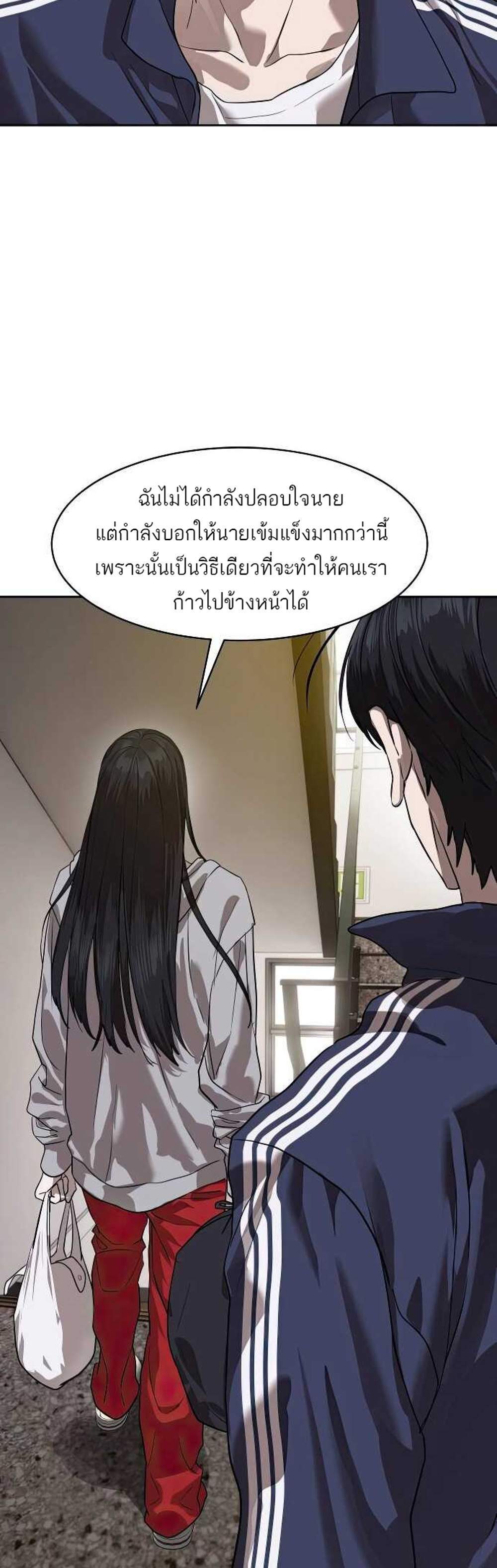 Special Civil Servant แปลไทย