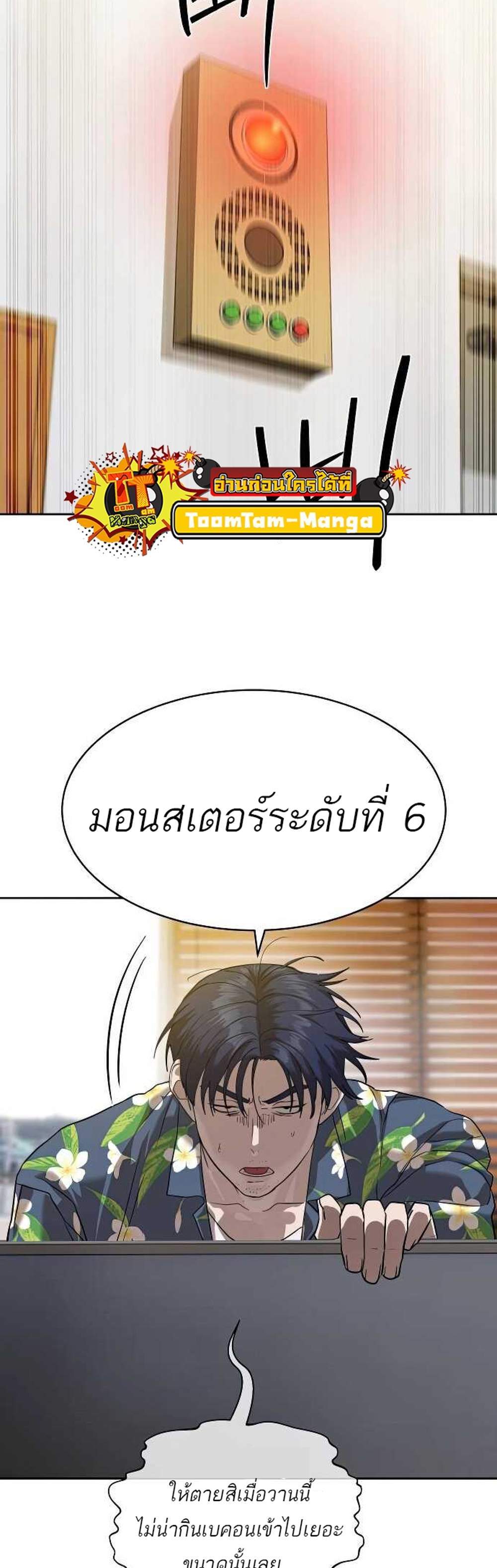 Special Civil Servant แปลไทย