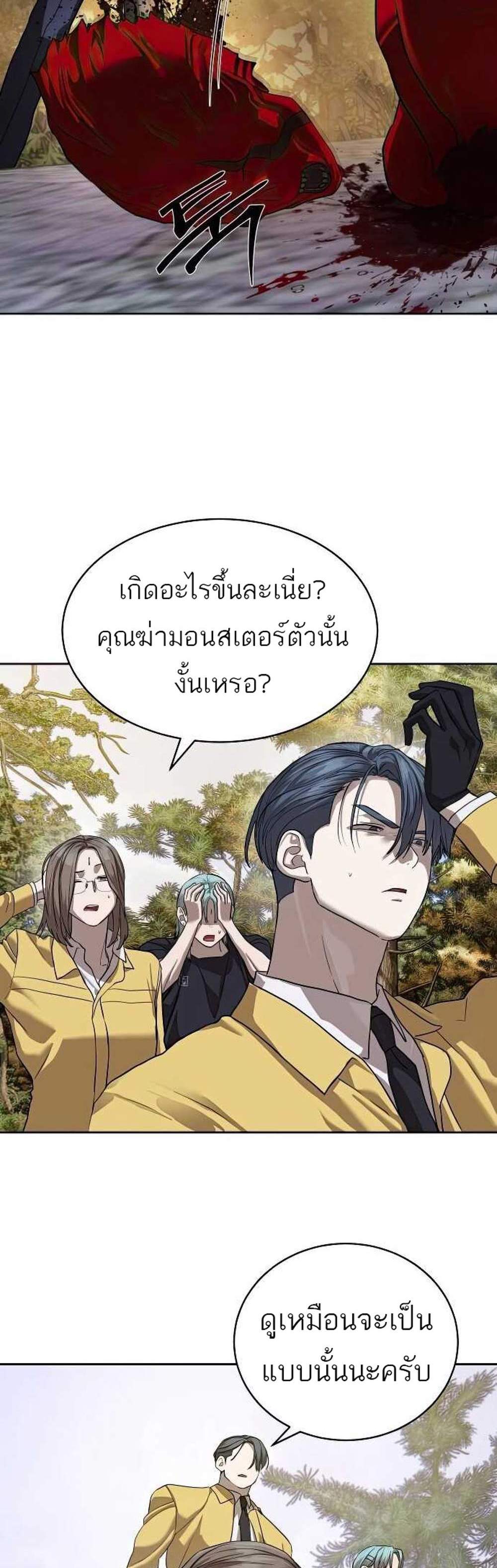 Special Civil Servant แปลไทย