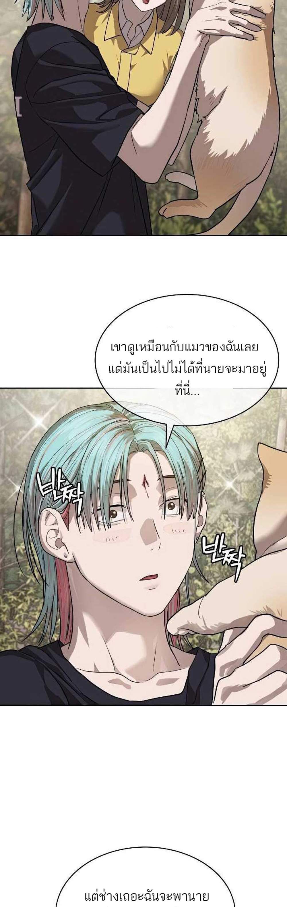 Special Civil Servant แปลไทย