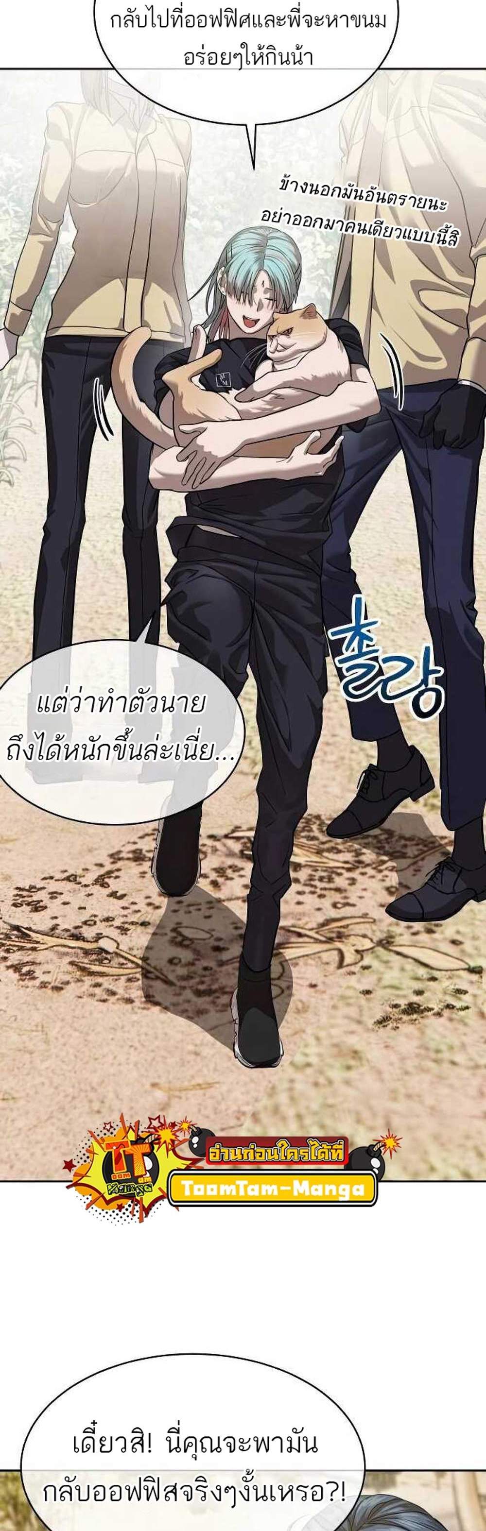 Special Civil Servant แปลไทย