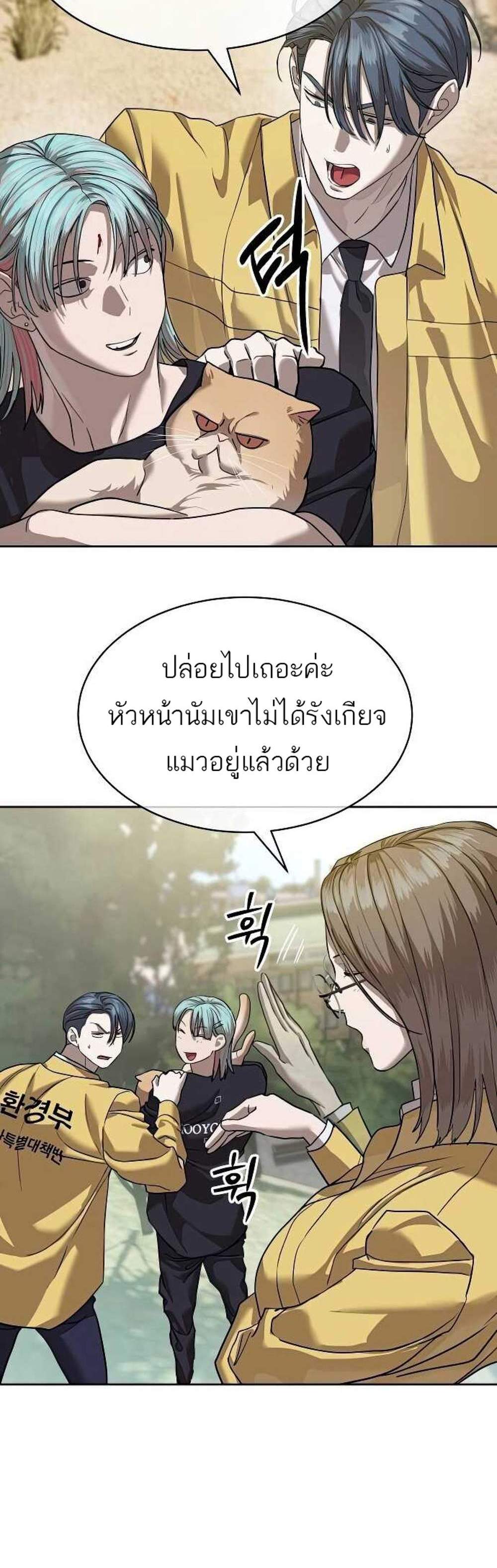 Special Civil Servant แปลไทย