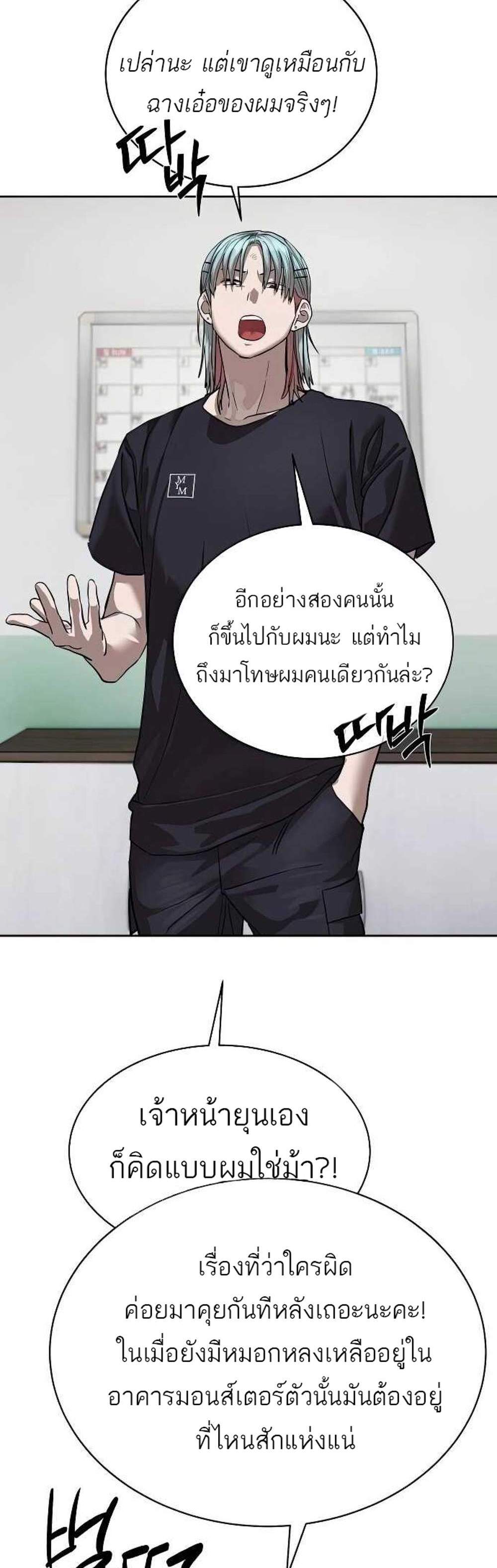 Special Civil Servant แปลไทย