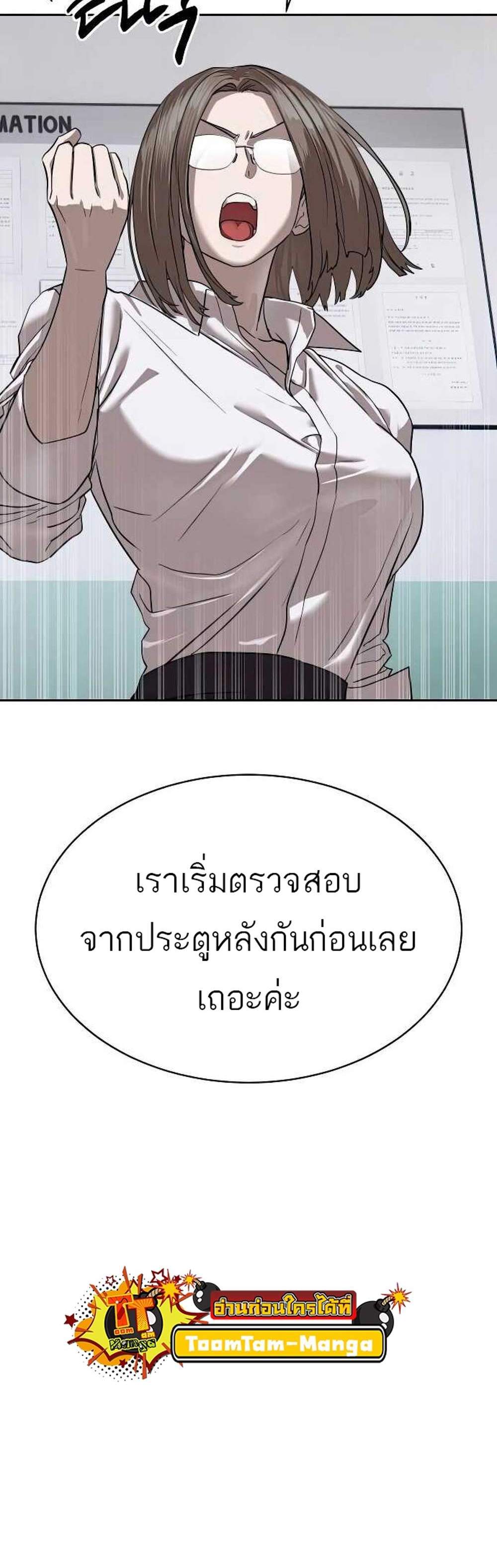 Special Civil Servant แปลไทย