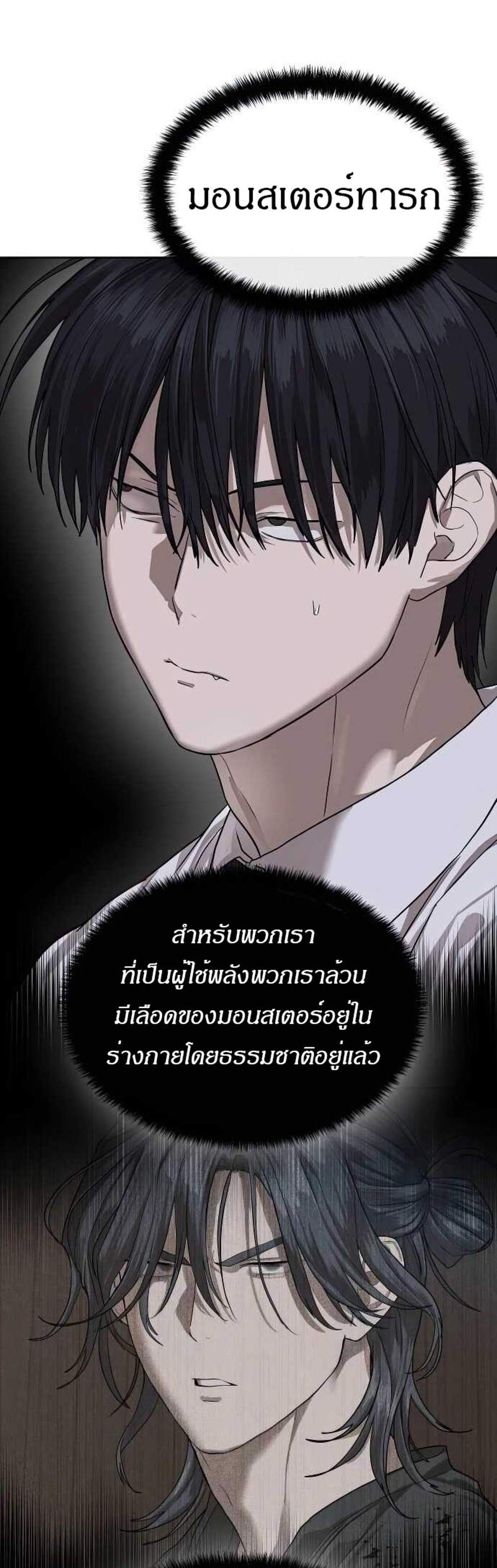 Special Civil Servant แปลไทย