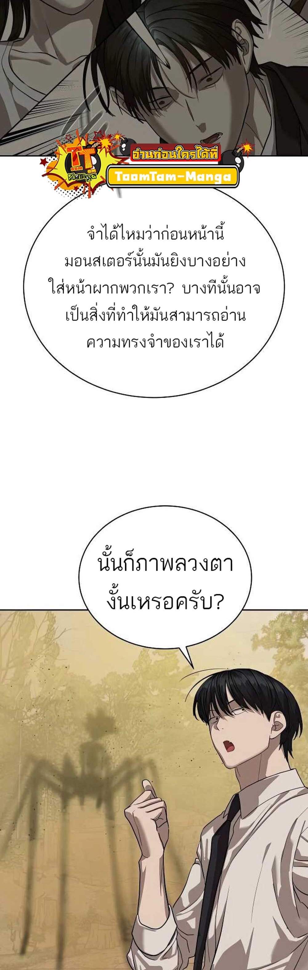 Special Civil Servant แปลไทย