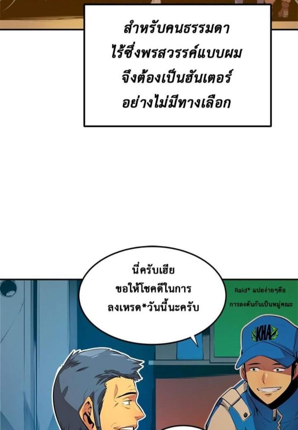 Solo Leveling แปลไทย