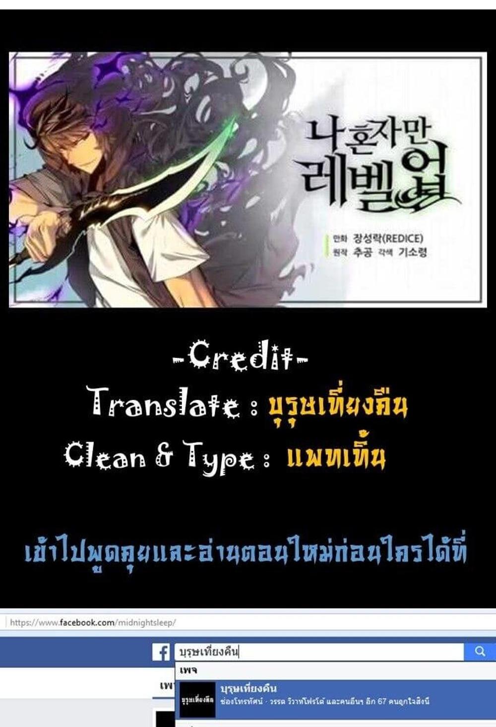 Solo Leveling แปลไทย