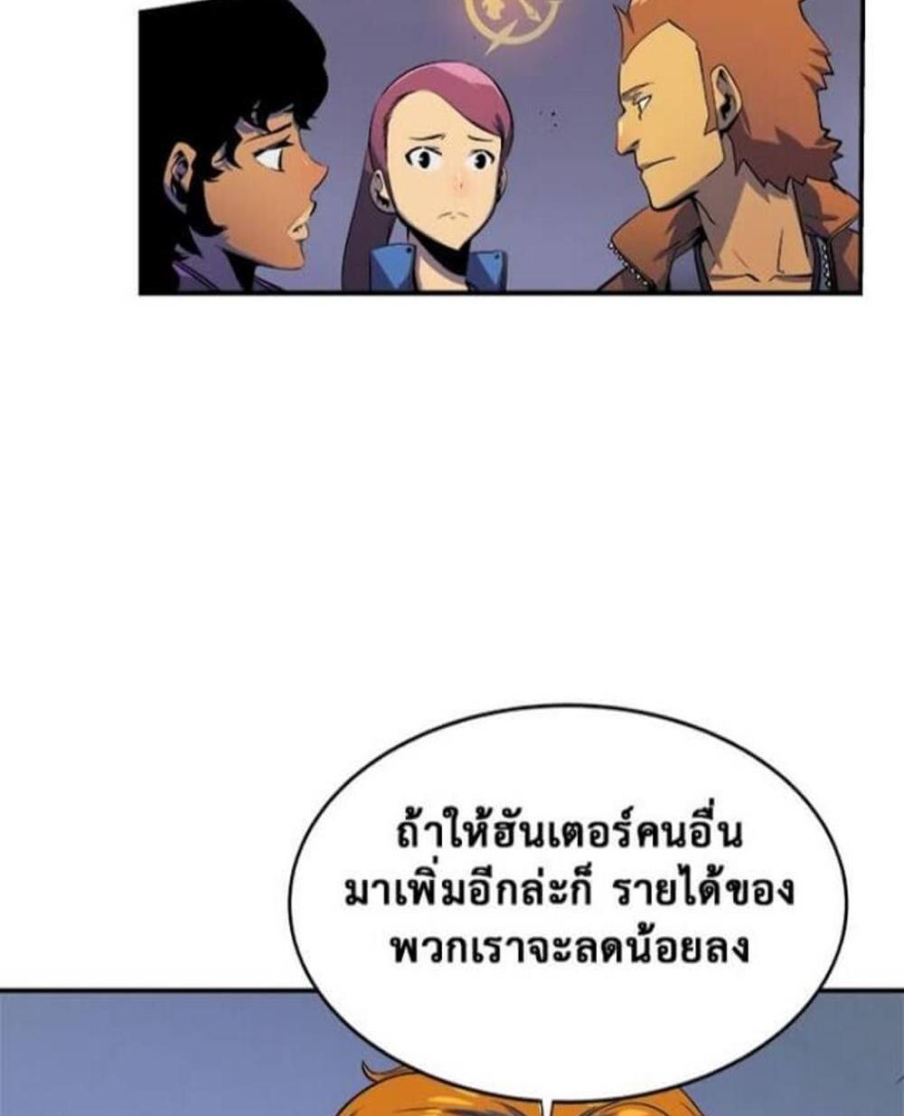 Solo Leveling แปลไทย