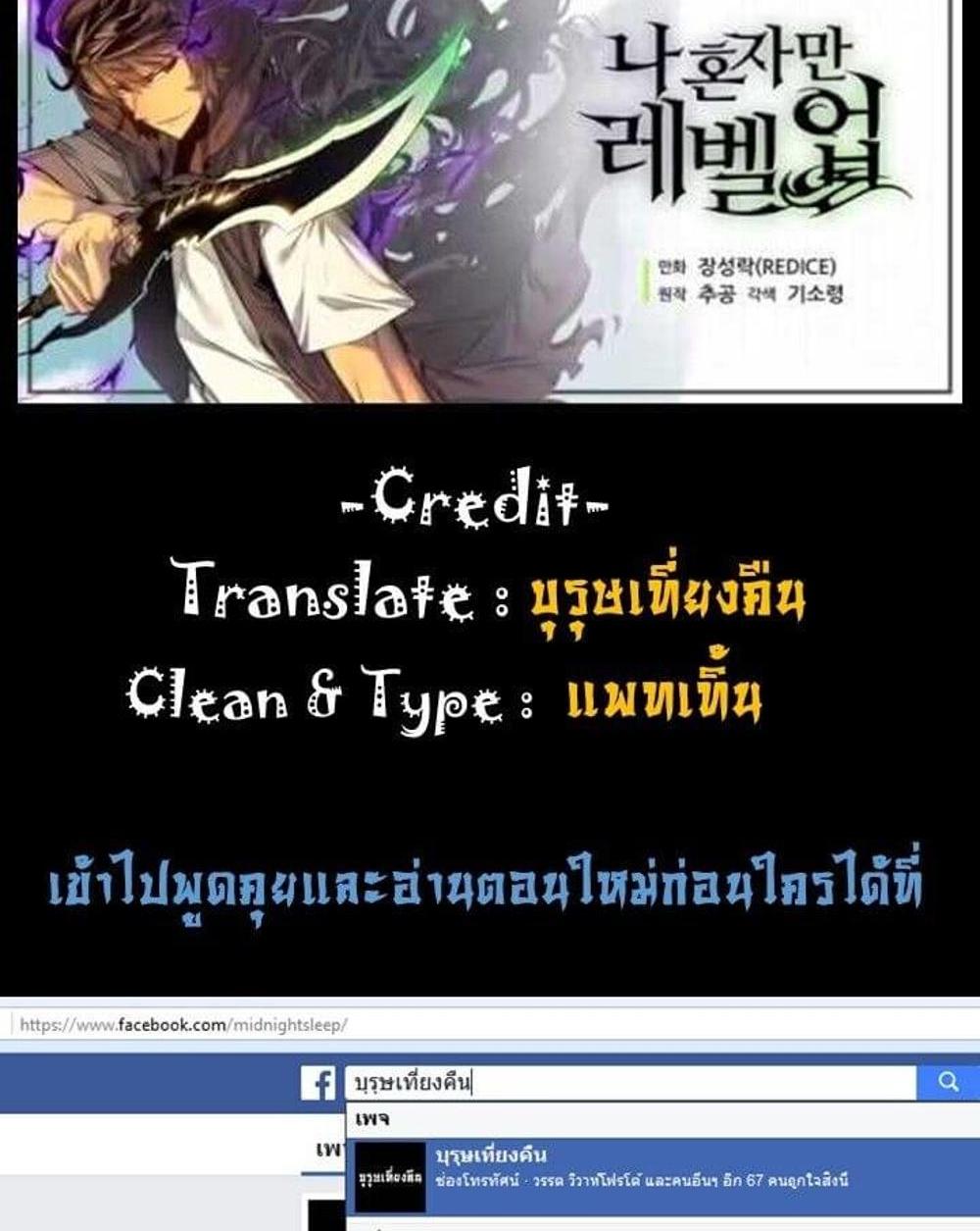 Solo Leveling แปลไทย