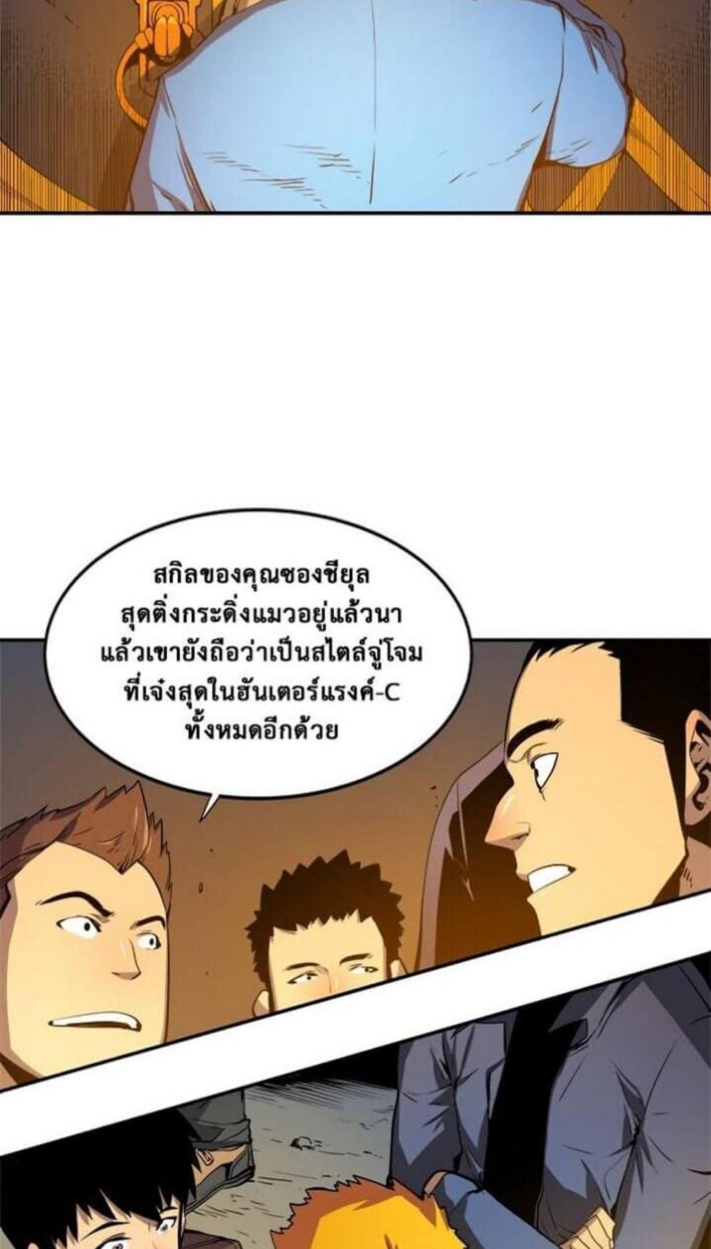 Solo Leveling แปลไทย