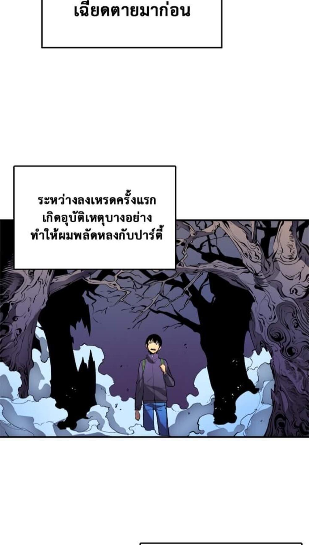 Solo Leveling แปลไทย